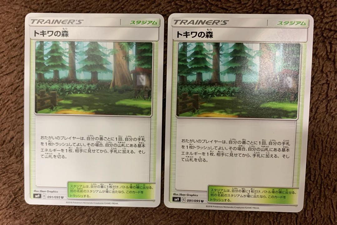 トキワの森 2枚