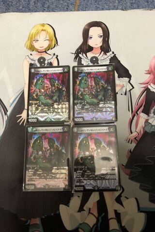 じゅくしていないゾンビバナナ4枚セット