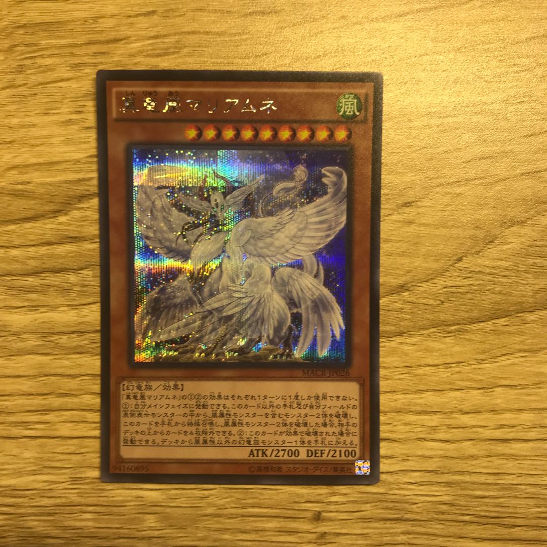 真竜凰マリアムネ シークレットレア