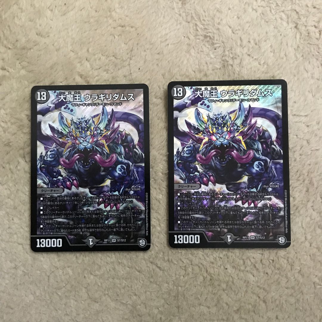 大魔王 ウラギリダムス SR