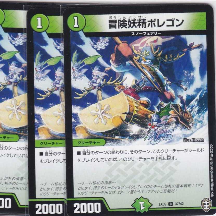 冒険妖精ポレゴン 4枚 DMEX-09 かぶとぷし