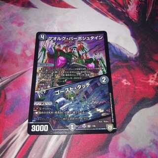 ゲオルグバーボシュタイン ゴーストタッチ 4枚セット