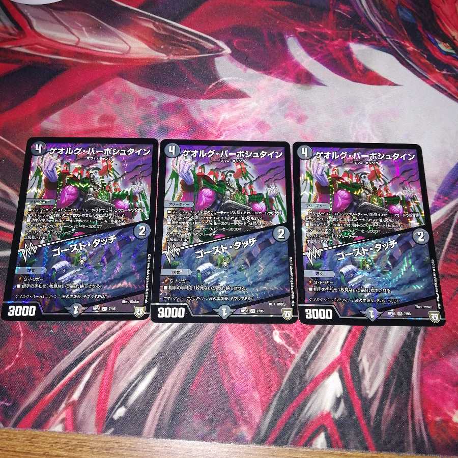 ゲオルグバーボシュタイン ゴーストタッチ 4枚セット