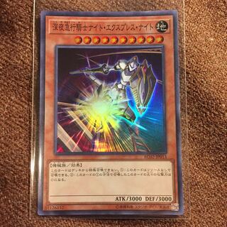 遊戯王OCG 深夜急行騎士ナイトエクスプレスナイト スーパー1枚