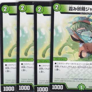 霞み妖精ジャスミン　４枚　DMEX-09　かぶとぷし