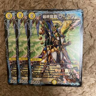 最終龍覇 ロージア