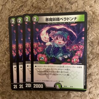 悪魔妖精ベラドンナ