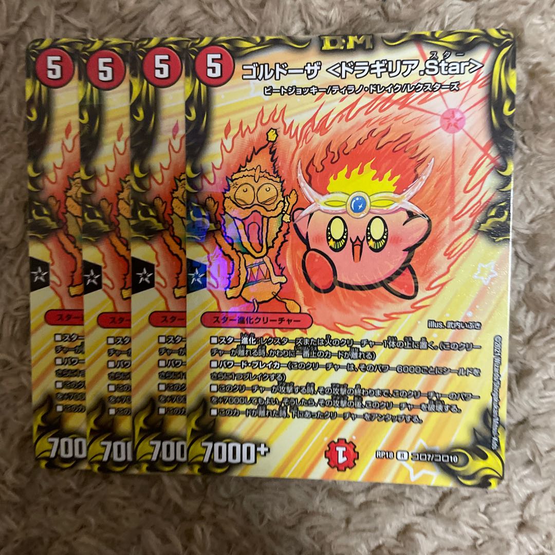 ゴルドーザ <ドラギリア.Star>