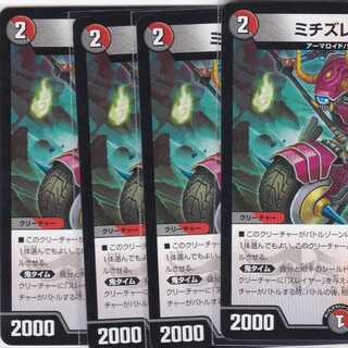 ミチズレ入道　４枚　DMEX-10　かぶとぷし