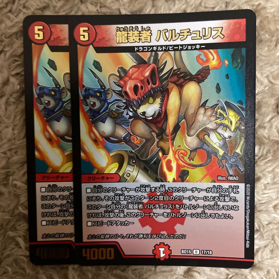 龍装者 バルチュリス