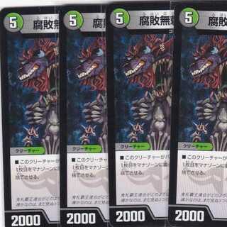 腐敗無頼トリプルマウス　４枚　DMEX-10　かぶとぷし