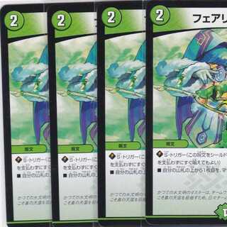 フェアリー・ライフ　４枚　DMEX-09　かぶとぷし