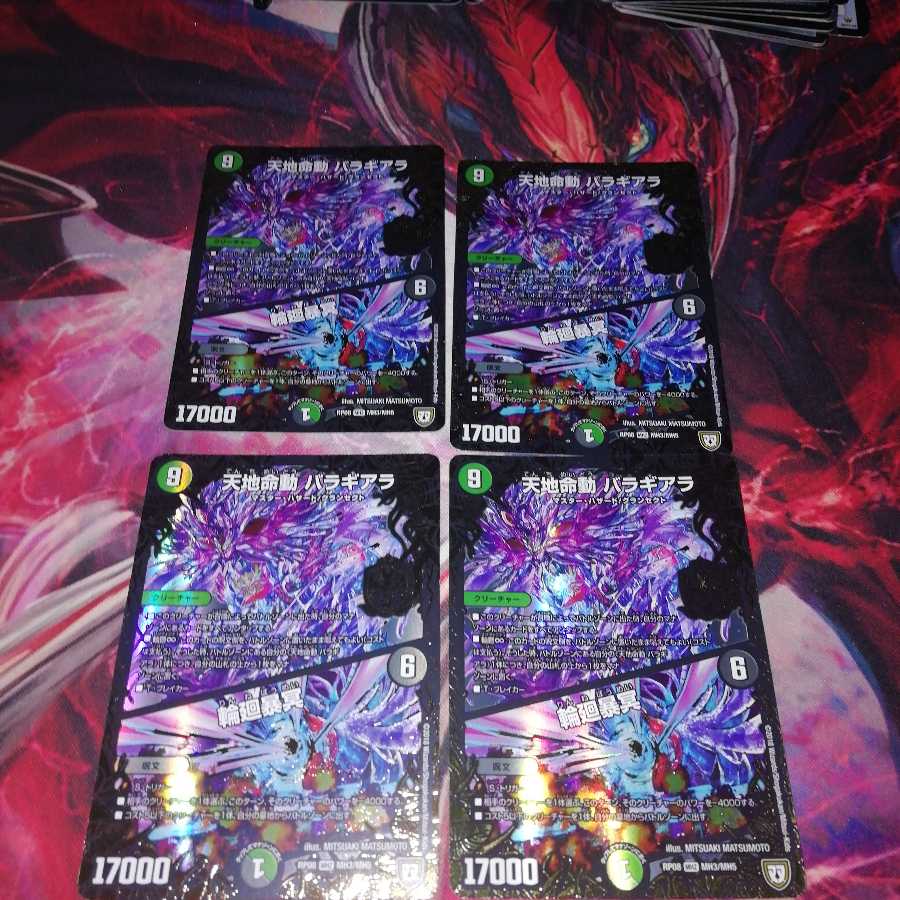 天地命動バラギアラ 輪廻暴冥 4枚セット