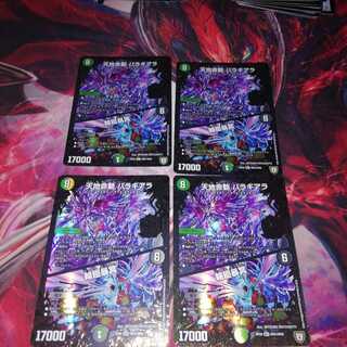 天地命動バラギアラ 輪廻暴冥 4枚セット