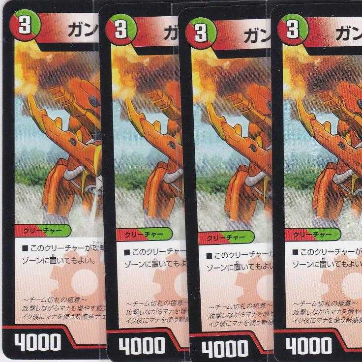 ガントラ・マキシバス　４枚　DMEX-09　かぶとぷし