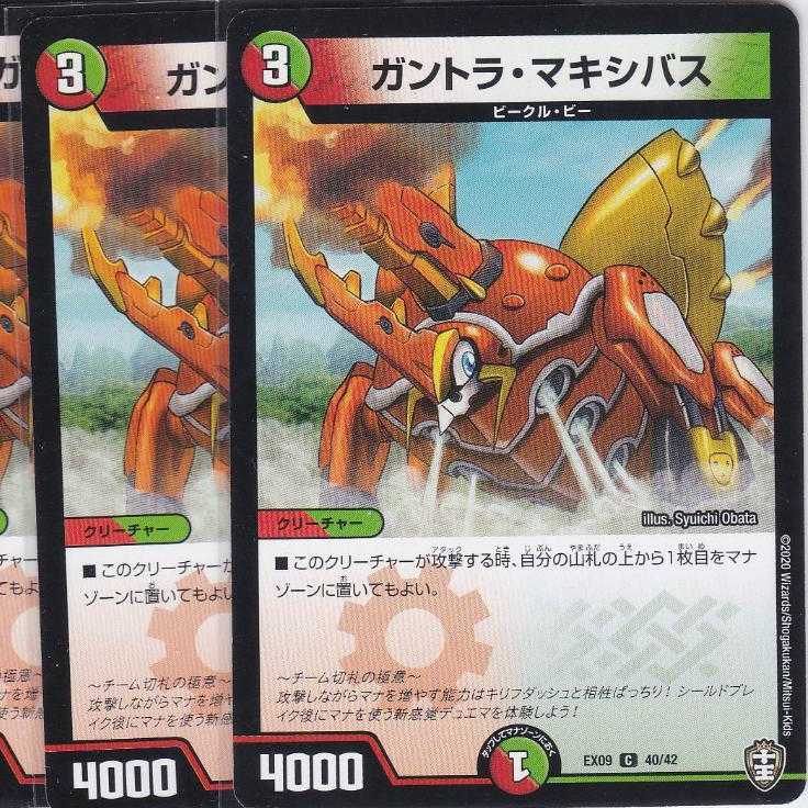 ガントラ・マキシバス　４枚　DMEX-09　かぶとぷし