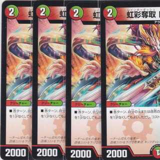 虹彩奪取 トップラサス　４枚　DMEX-09　かぶとぷし