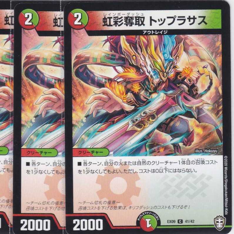 虹彩奪取 トップラサス 4枚 DMEX-09 かぶとぷし