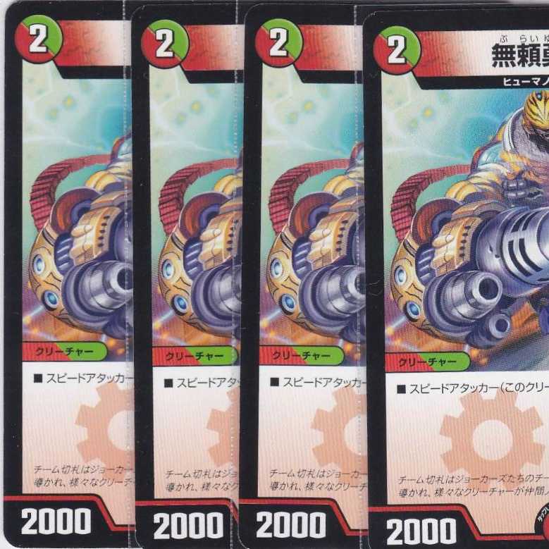 無頼勇騎タイガ 4枚 DMEX-09 かぶとぷし