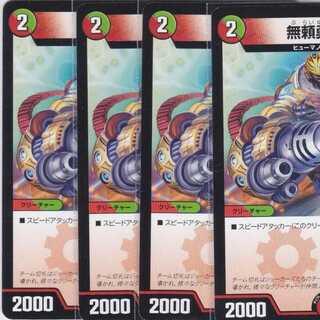 無頼勇騎タイガ　４枚　DMEX-09　かぶとぷし