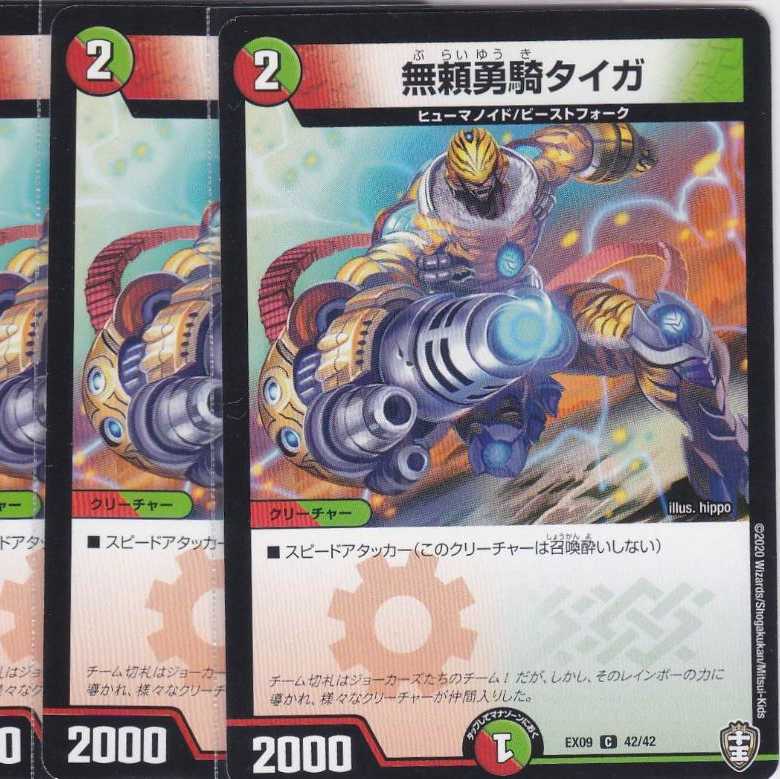 無頼勇騎タイガ 4枚 DMEX-09 かぶとぷし