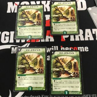マナクライシス4枚セットプレイ用