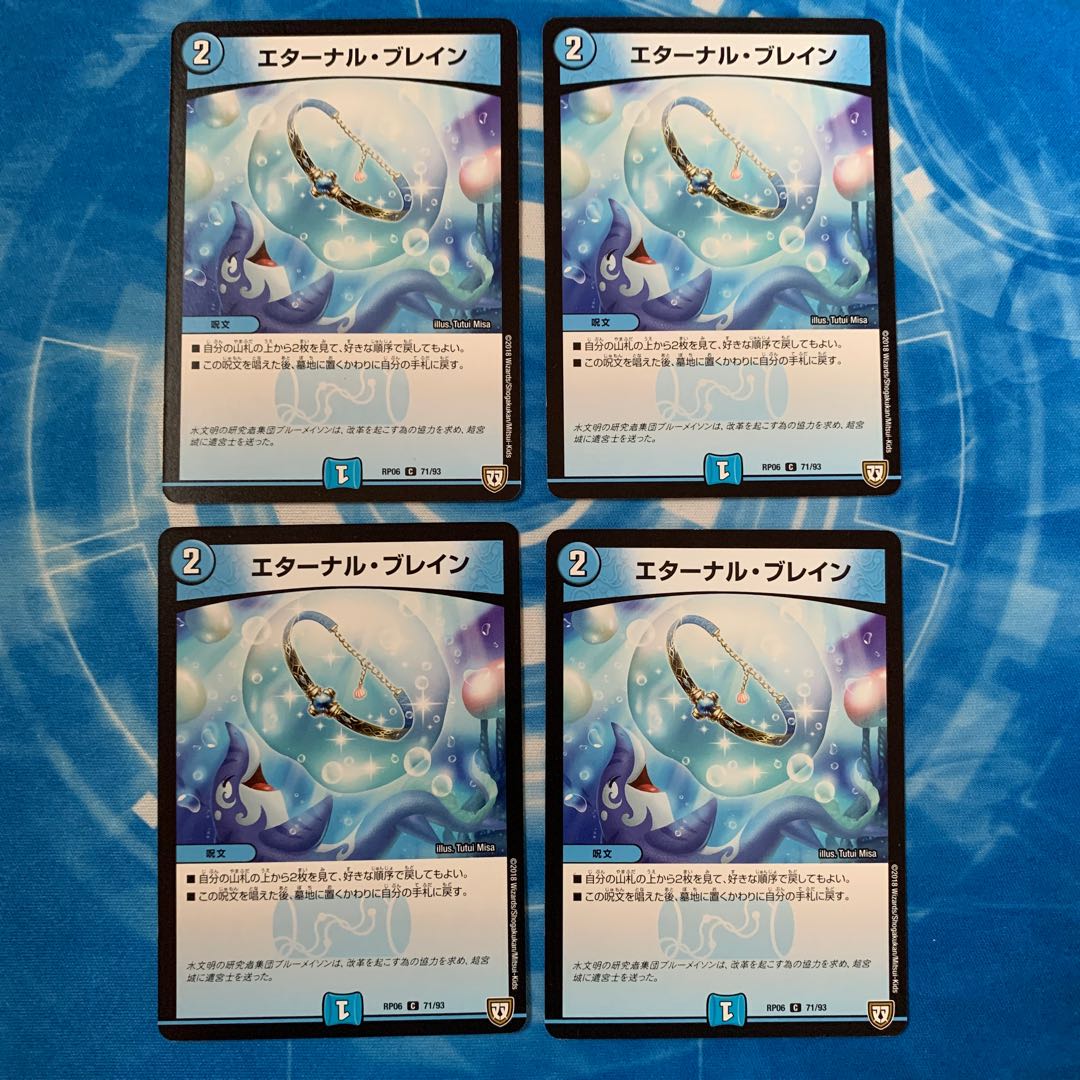 エターナル・ブレイン