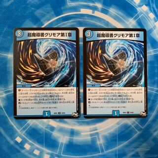 超魔導書グリモア第I章 1枚