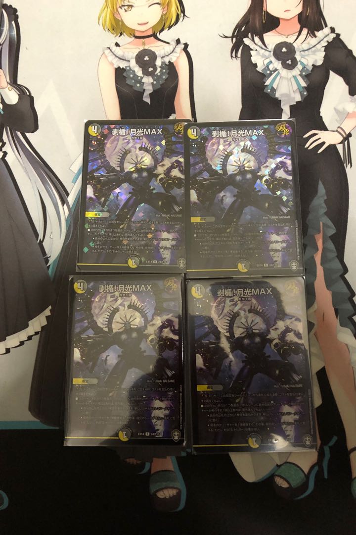 剥楯!月光MAX R-foil4枚セット