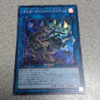 オルターガイスト・ヘクスティア スーパーレア