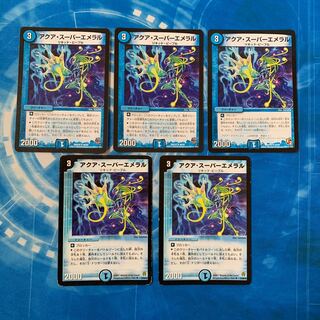 アクア・スーパーエメラル