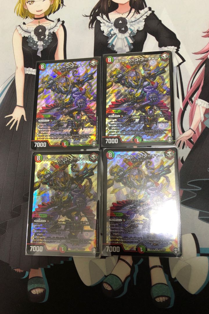 バックトゥーゴ・クーチャー4枚セット