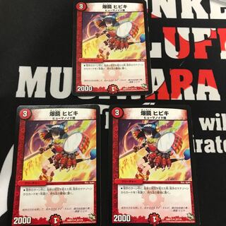 ヒビキ三枚セット