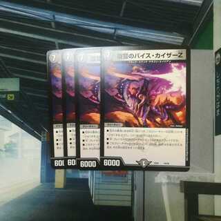 復讐のバイス･カイザーZ