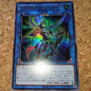 混沌の戦士 カオス・ソルジャー ウルトラレア（LVP2-JP001）①