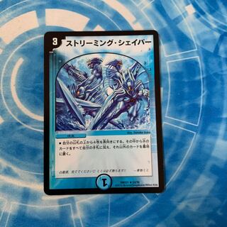 ストリーミング・シェイパー