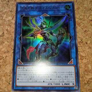 混沌の戦士 カオス・ソルジャー ウルトラレア（LVP2-JP001）②