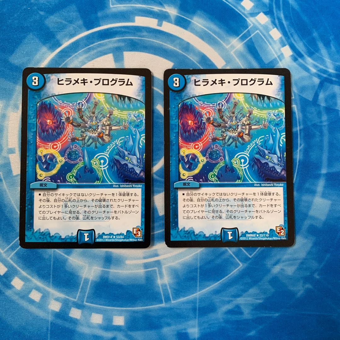 ヒラメキ・プログラム 2枚