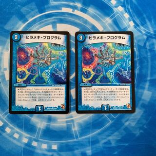 ヒラメキ・プログラム　2枚