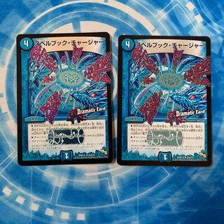 スペルブック・チャージャー(Dramatic Card)