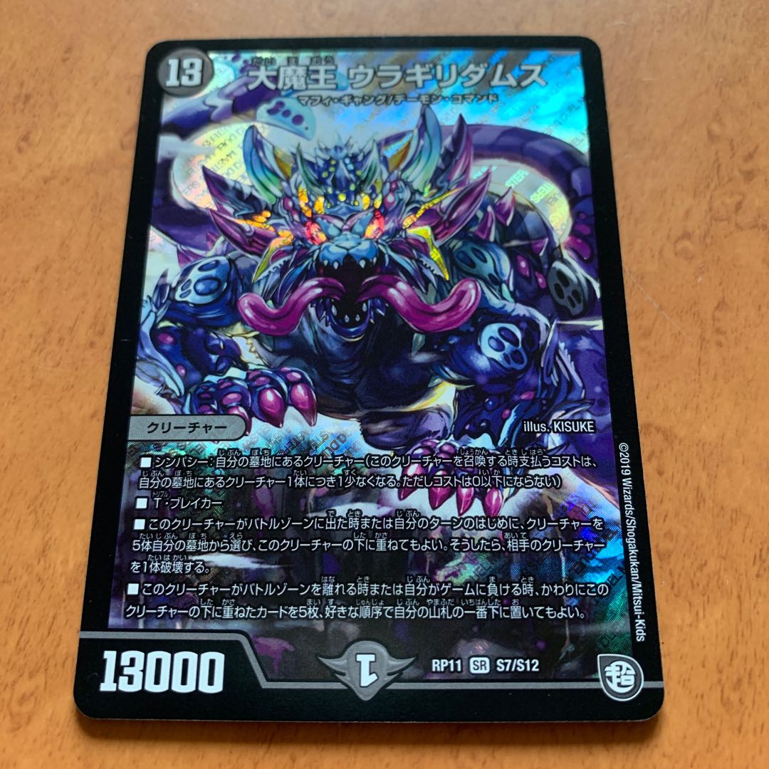 Daimajo Uragiri Damus