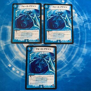 フォース・アゲイン　3枚