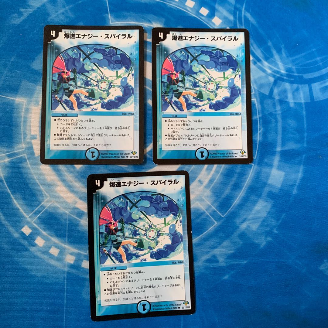 爆進エナジー・スパイラル