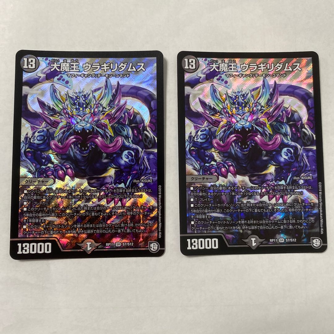 大魔王 ウラギリダムス