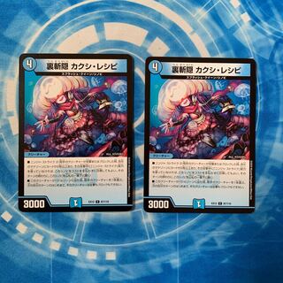 裏斬隠 カクシ・レシピ