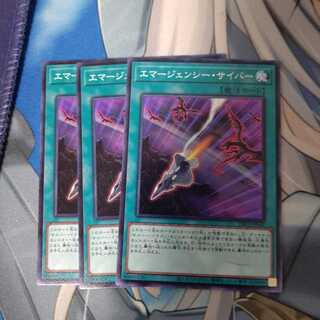 エマージェンシー・サイバー