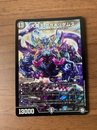 大魔王 ウラギリダムス