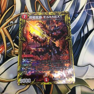 超戦龍覇 モルトNEXT(20thレア仕様)