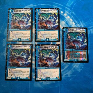 電流戦攻セブ・アルゴル