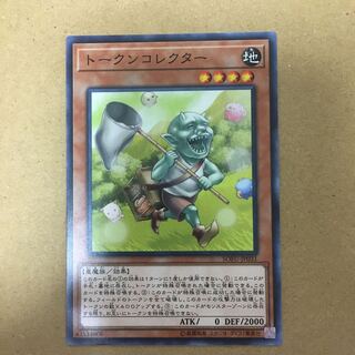 トークンコレクター